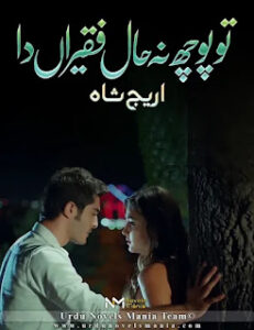 Tou Poch Na Hall Faqeeraan Da By Areej Shah