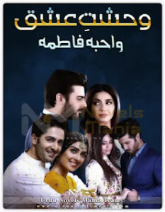 Wahshat e Ishq Season 2  Novel By Wahiba Fatima