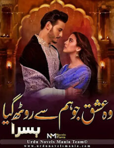 Woh Ishq Jo Humse Rooth Gaya novel complete by Yusra