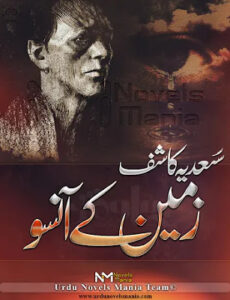 Zameen Kay Aansoo Novel By Sadia Kashif