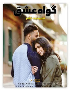Gawah e Ishq By Afzonia Zafar