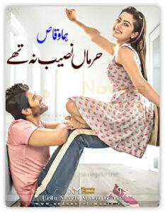 Harman Naseeb Na Thay By Huma Waqas