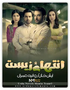 Inteha e zeest by aish khan & wania imran