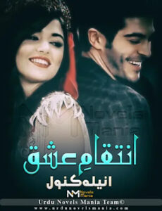 Inteqam e Ishq Novel by Anila Kanwal