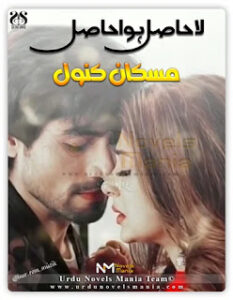 La Hasil Howa Hasil By Muskan Kanwal