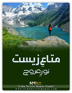 Maatae Zeest Novel By Noor e Arooj