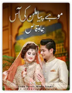 Mohay Piya Milan Ki Aas By Huma Waqas