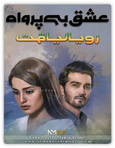 Ishq Be Parwah By Zoya Liaqat