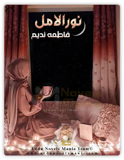 Noor ul amal novel by Fatima Nadeem