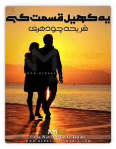 Yeh khail qismat ke by Fareeha Chaudhary