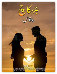 Butter Scotch Novel By Huma Waqas