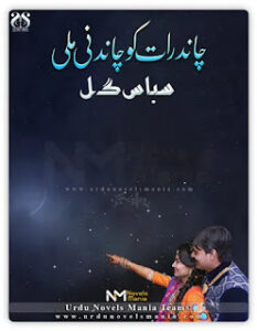 Chand Raat Ko Chandni Mili by Subas Gul