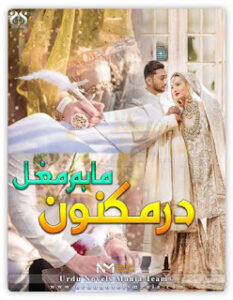 Dar E Maknoon Novel By Maham Mughal