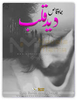 Deed E Qalb By Huma Waqas