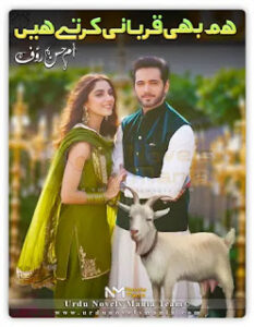 Hum Bhi Qurbani Karte Hain By Umme Hassan Rouf