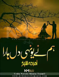 Hum Ne Yunhi Dil Haara by Amrah Sheikh