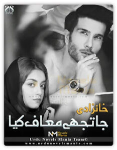 Ja Tujhe Maaf Kiya by Khanzadi