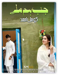 Jab Hum Mile By Komal Ahmed