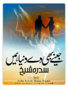 Jeene Bhi De Duniya Hume novel by Sidra Sheikh