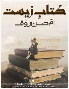 Kitab E Zeest By Umme Hassan Rouf