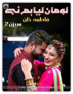 Lo Maan Lia hum ne 2 by Fatima Khan