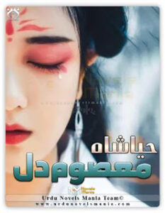Masoom Dil novel by Haya Shah