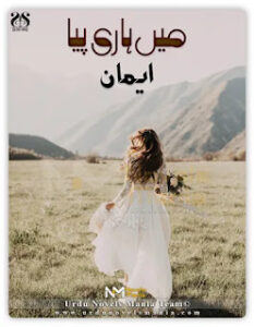 Main Haari Piya By Emaan