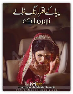 Piya Ke Iqrar Rang Niraly By Noor Malik