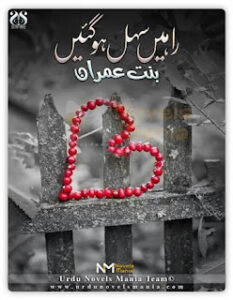 Rahen Sehal Ho Gai  By Bint e Imran