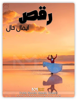 Raqs novel by Eman Khan