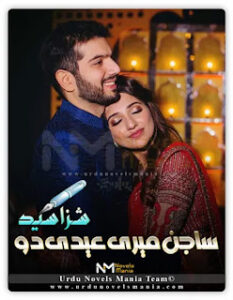 Sajan Meri Eidi Do By Shiza Syed