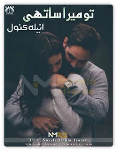 Tu Mera Sathi Novel Complete By Aneela Kanwal