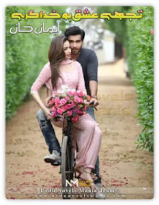 Tujhe Ishq Ho Khuda Kare by Eman Khan