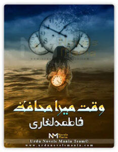 Waqt Mera Muhafiz By Fatima Laghari