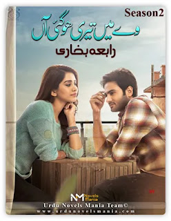 Ve Main Teri Ho Gayi Aan Season 2 by Rabia Bukhari