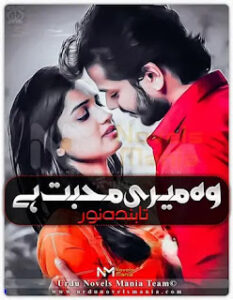 Wo Meri Mohabbat Hai by Tabinda Noor