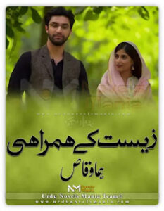 Zeest ke humrahi by Huma Waqas