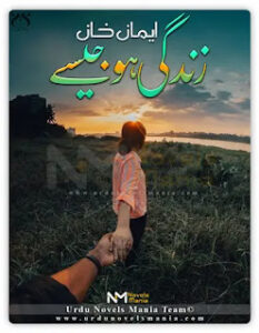 Zindagi Ho Jaise By Eman Khan