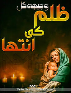 Zulim Ki Inteha By Wajeeha Gull
