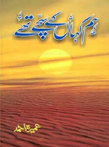 Hum Kahan Ke Sachay Thay By Umera Ahmed