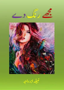 Mujhe rang de novel by Nabila Abar Raja