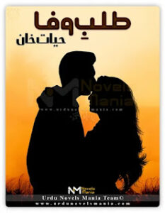 Talab E Wafa (UNM) By Hayat Khan