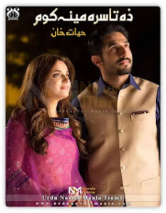 Zah Tasra Meena Kum Novel by Hayat Khan