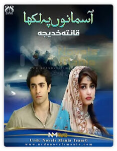 Aasmanon Pe Likha By Qanita Khadija