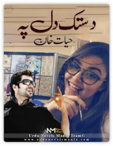 Dastak Dil Pe by Hayat Khan