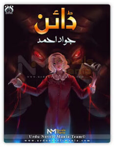 Dayien Novel (UNM) by Jawad Ahmed