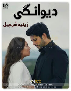 Deewangi Complete Novel By Zeenia Sharjeel