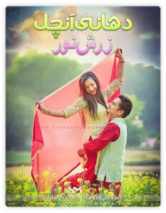 Dhani Aanchal Novel By Zarish Noor