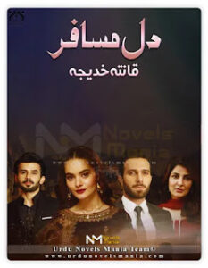 Dil Musafir Novel By Qanita Khadija