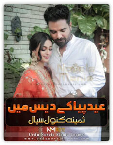 Eid Piya Ke Des Main By Samina Kanwal Siyal